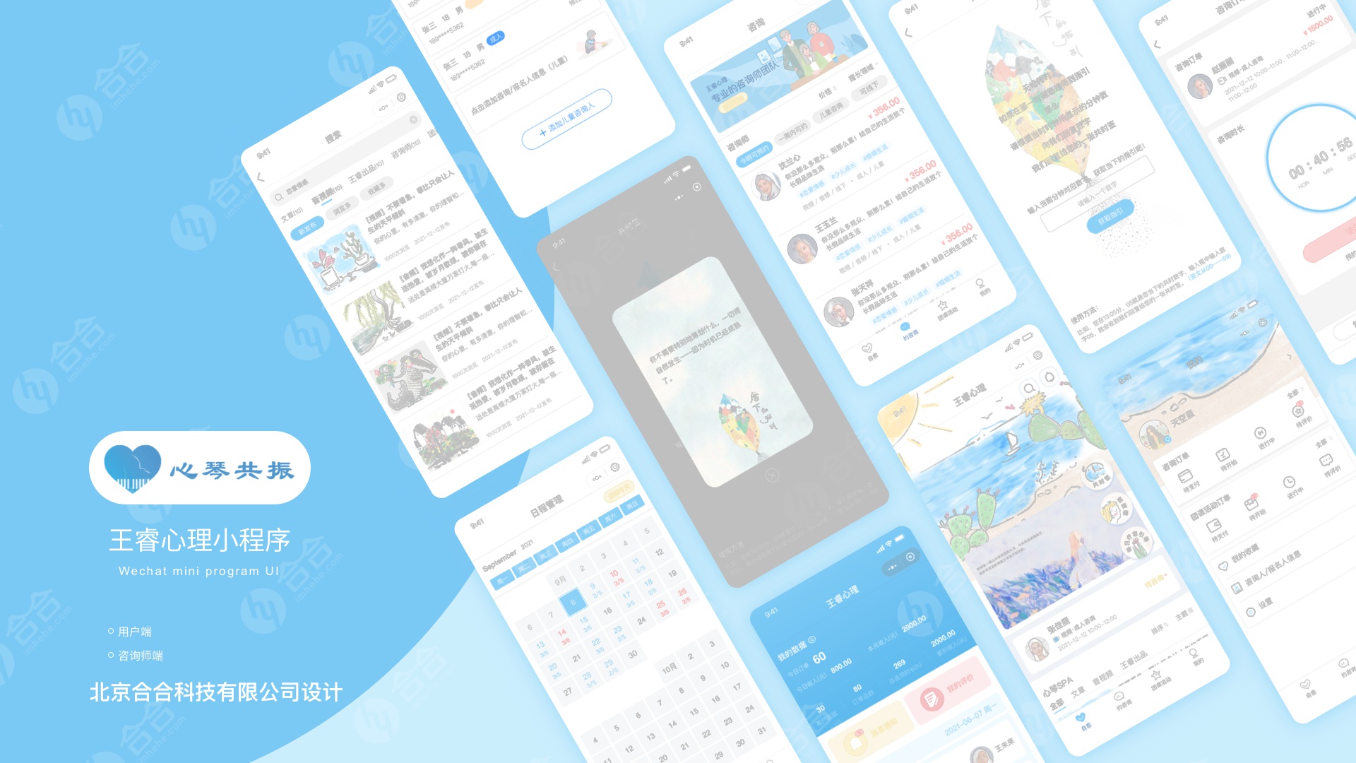 北京app開發(fā)，心理健康服務(wù)app開發(fā)，提供舒心的咨詢空間