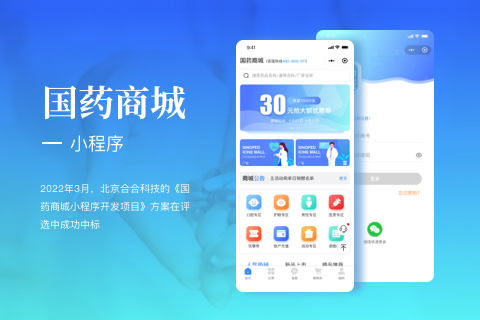 熱烈慶祝！“國藥商城”小程序正式上線并投入使用啦！