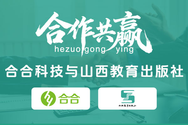 喜報：科技賦能教育，數(shù)字傳承文化，北京合合科技助力傳統(tǒng)出版機構(gòu)數(shù)字化轉(zhuǎn)型